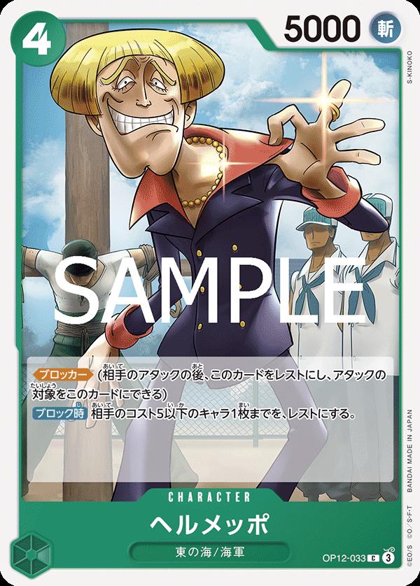 Helmeppo OP12-033