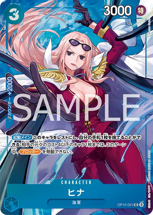 Hina [Best Selection] OP12-051