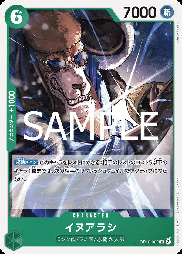 Inuarashi OP12-022