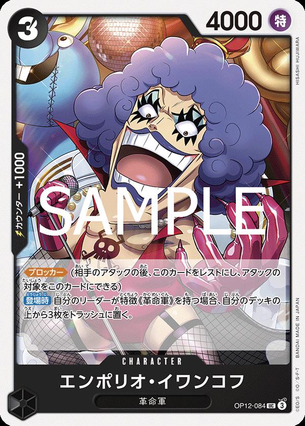 Ivankov Emporio OP12-084