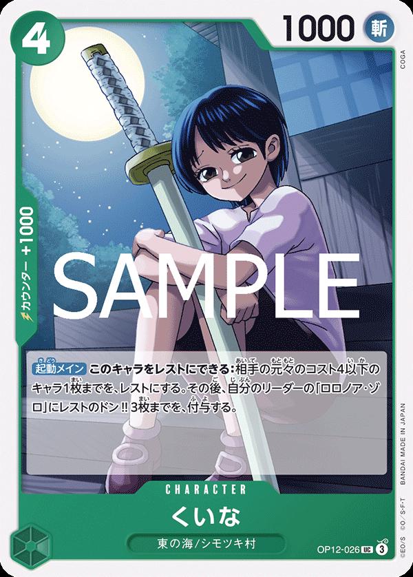 Kuina OP12-026