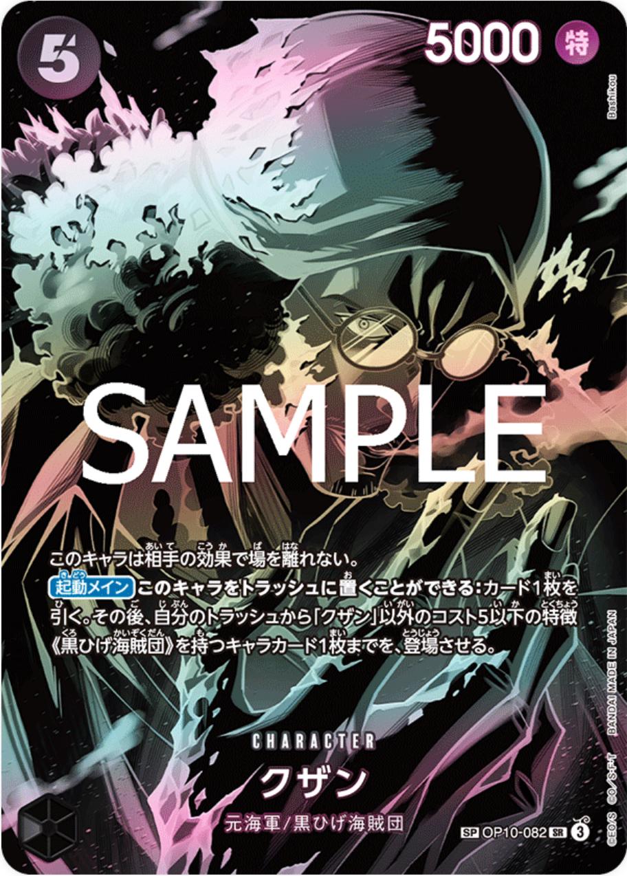 Kuzan OP10-082