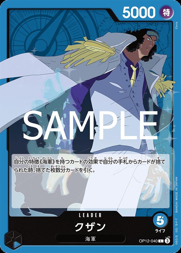 Kuzan OP12-040