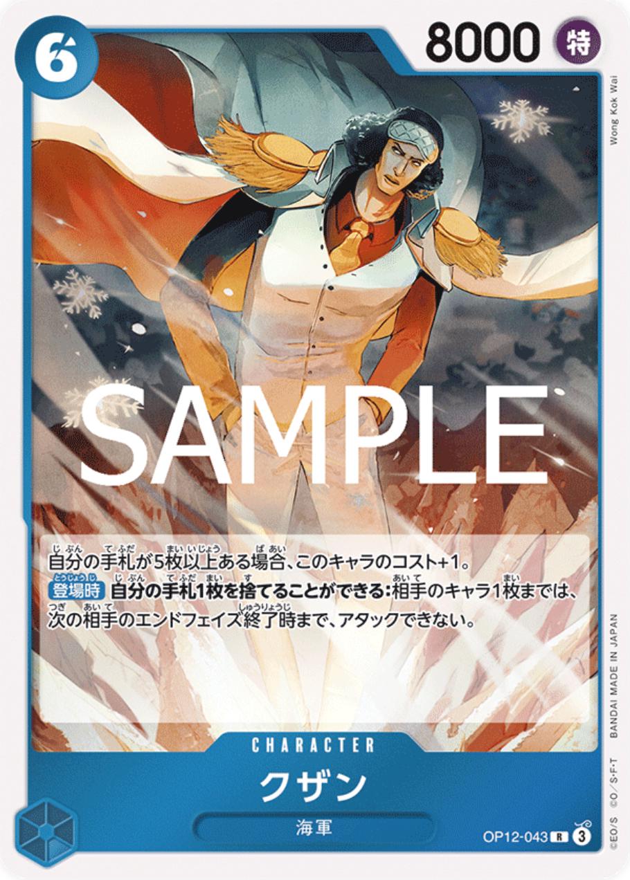 Kuzan OP12-043