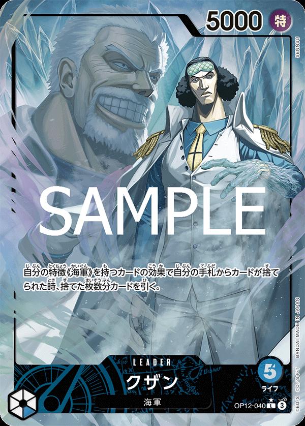 Kuzan [Alternate Art] OP12-040
