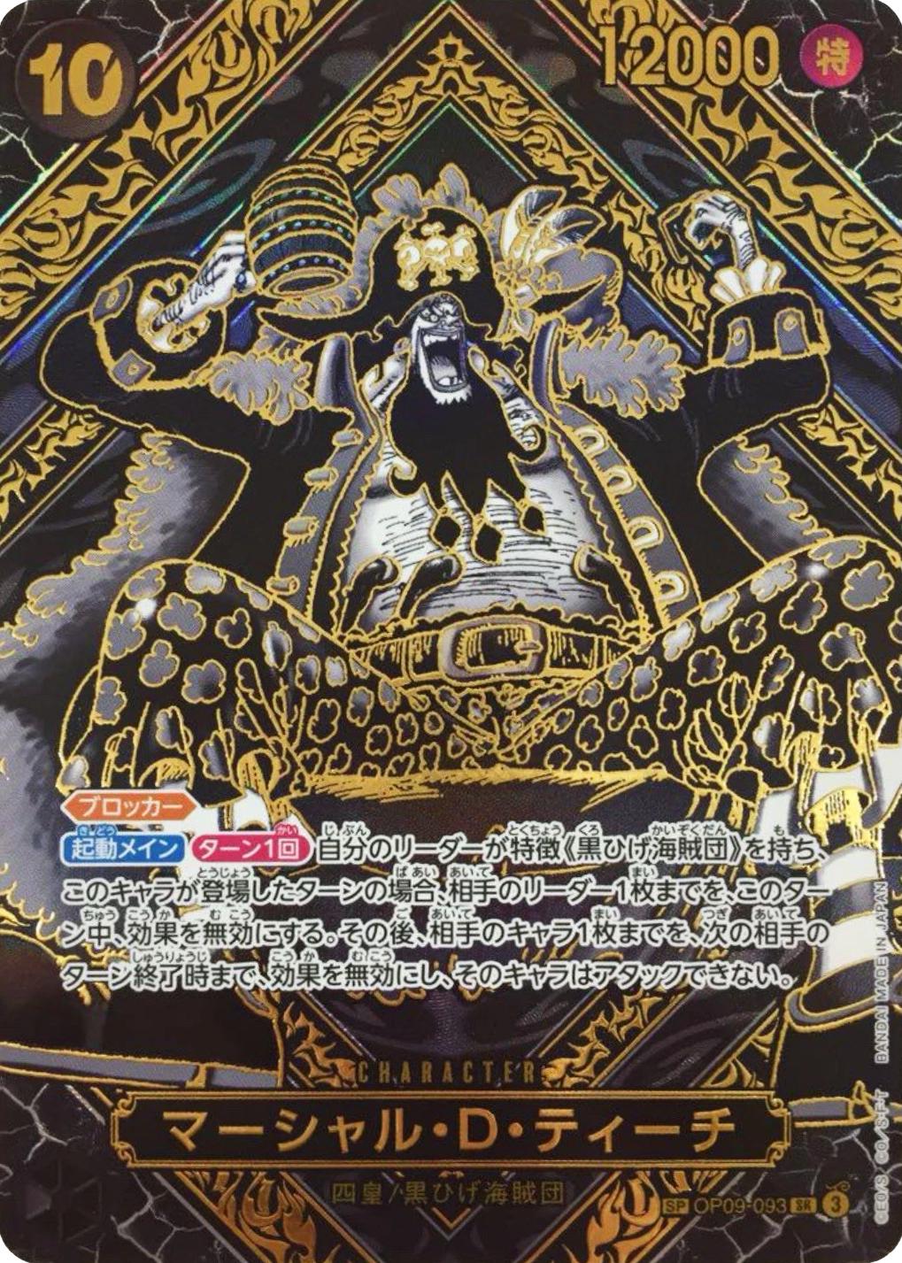 Marshall.D.Teach [SP Gold] OP09-093
