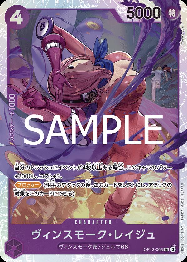 Reiju Vinsmoke OP12-063