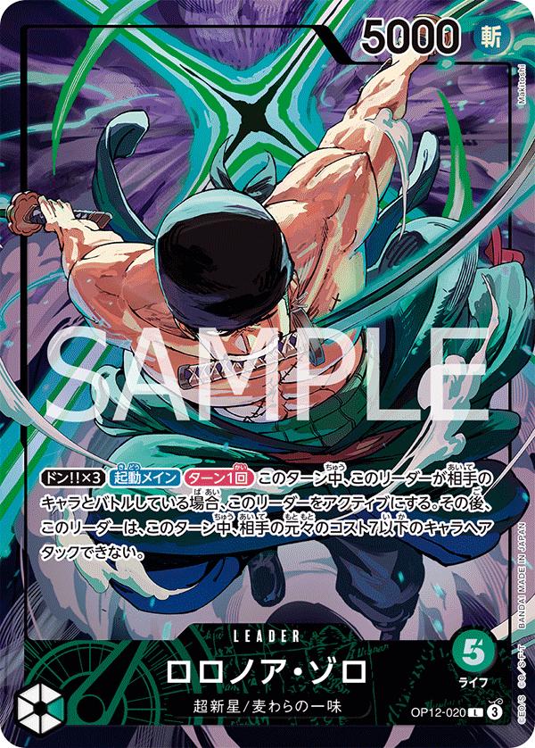 Roronoa Zoro [Playmat Limited Edition] OP12-020