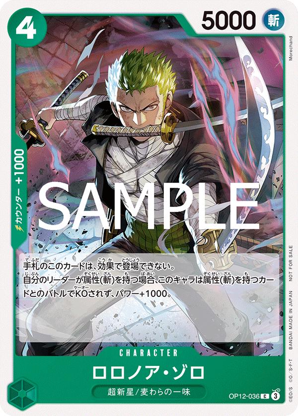 Roronoa Zoro [Promotion Pack] OP12-036
