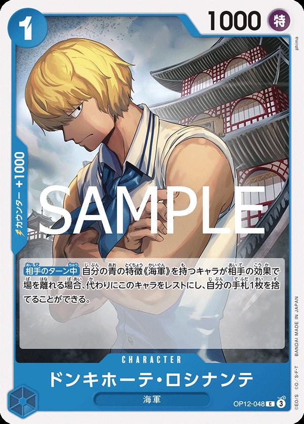 Rosinante Donquixote OP12-048
