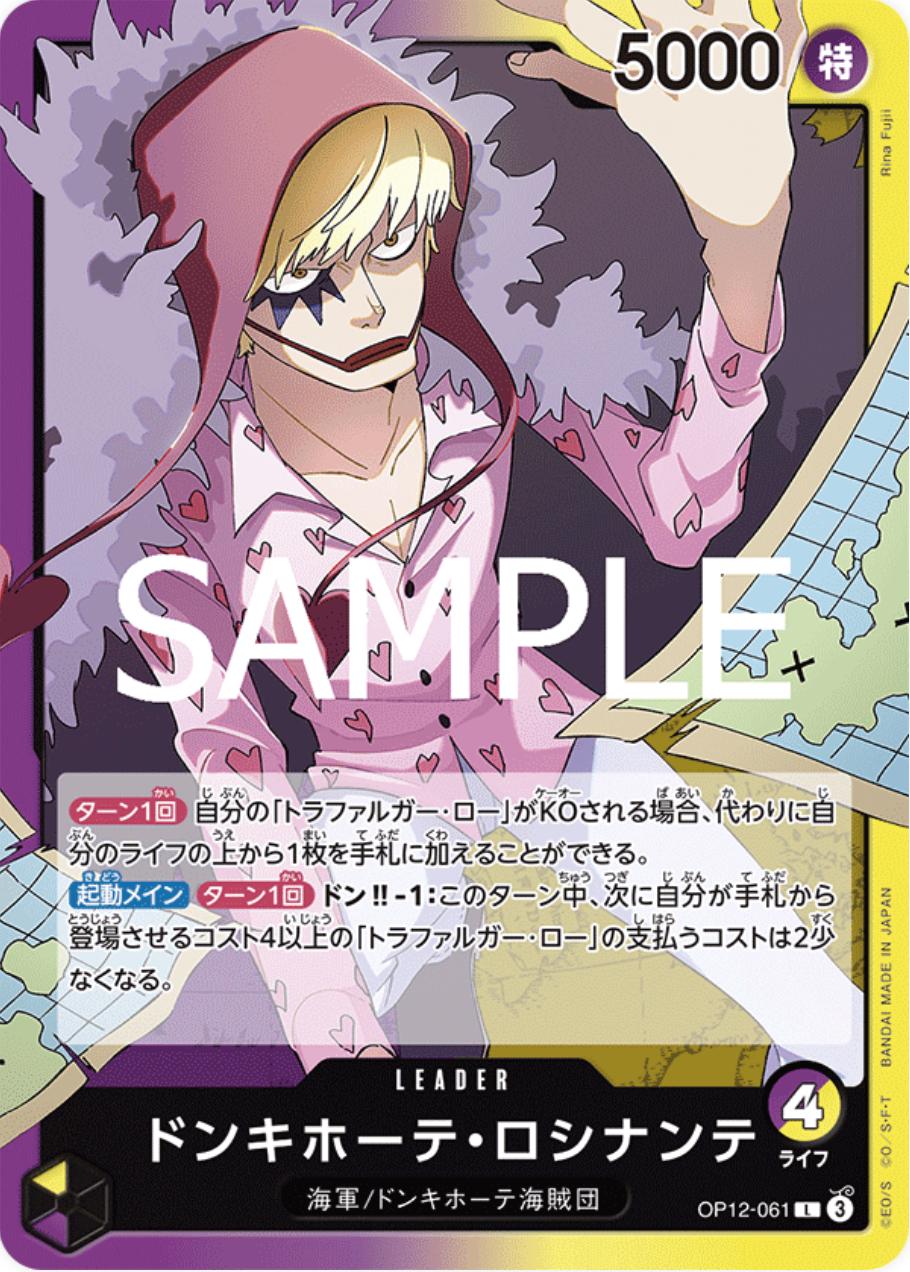 Rosinante Donquixote [Leader] OP12-061