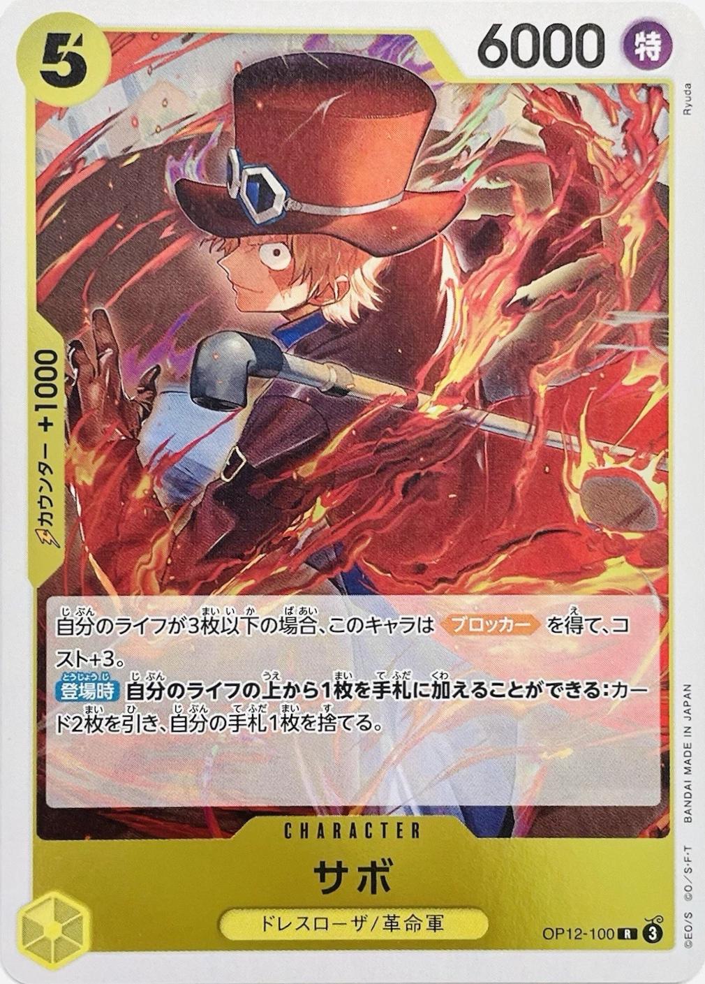 Sabo OP12-100
