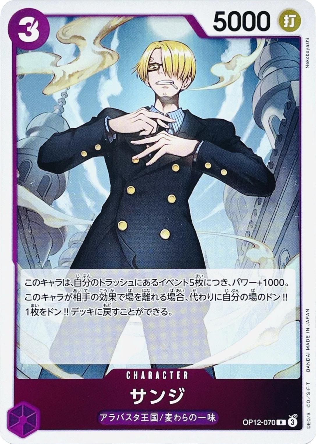Sanji [Foil] OP12-070