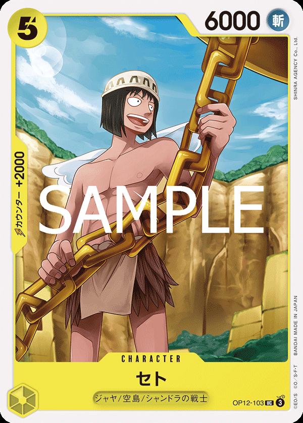 Seto OP12-103