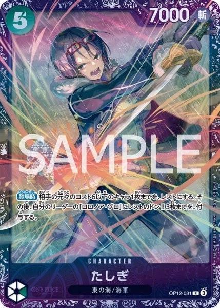 Tashigi [Flagship Battle] OP12-031