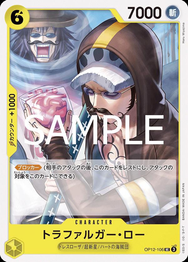 Trafalgar Law OP12-106