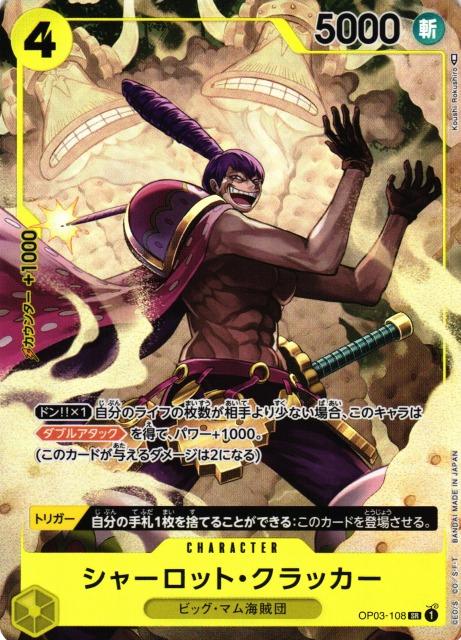 Charlotte Cracker [Alternate Art] OP03-108