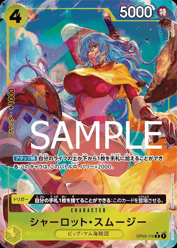 Charlotte Smoothie [Full Art PRB01] OP03-110