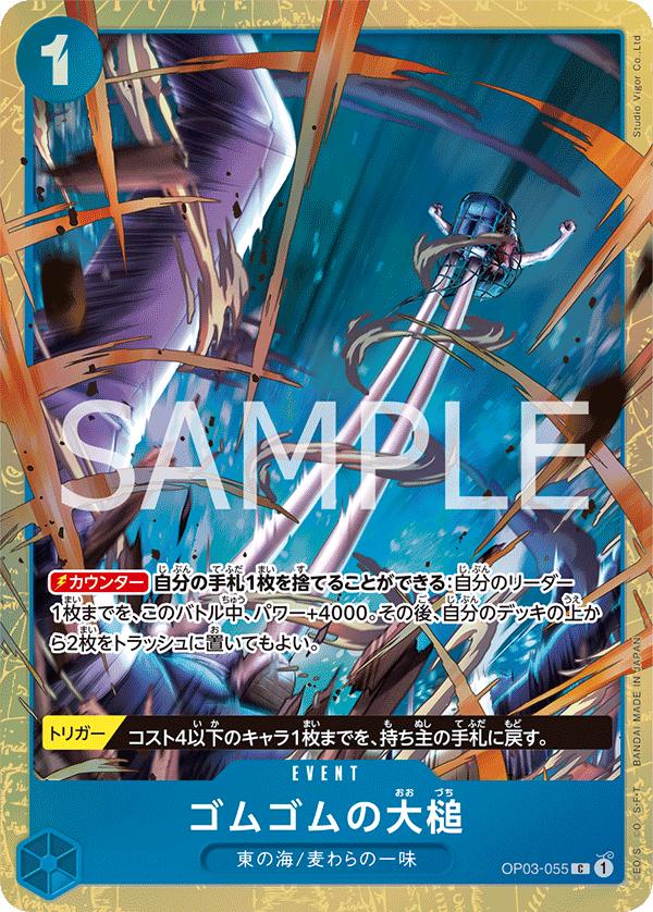 Gum-Gum Giant Gavel [Best Selection] OP03-055