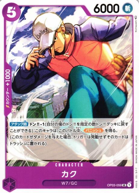 Kaku OP03-059