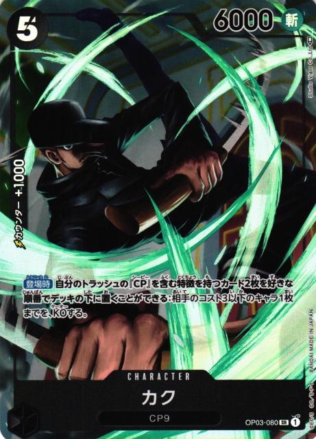 Kaku [Alternate Art] OP03-080