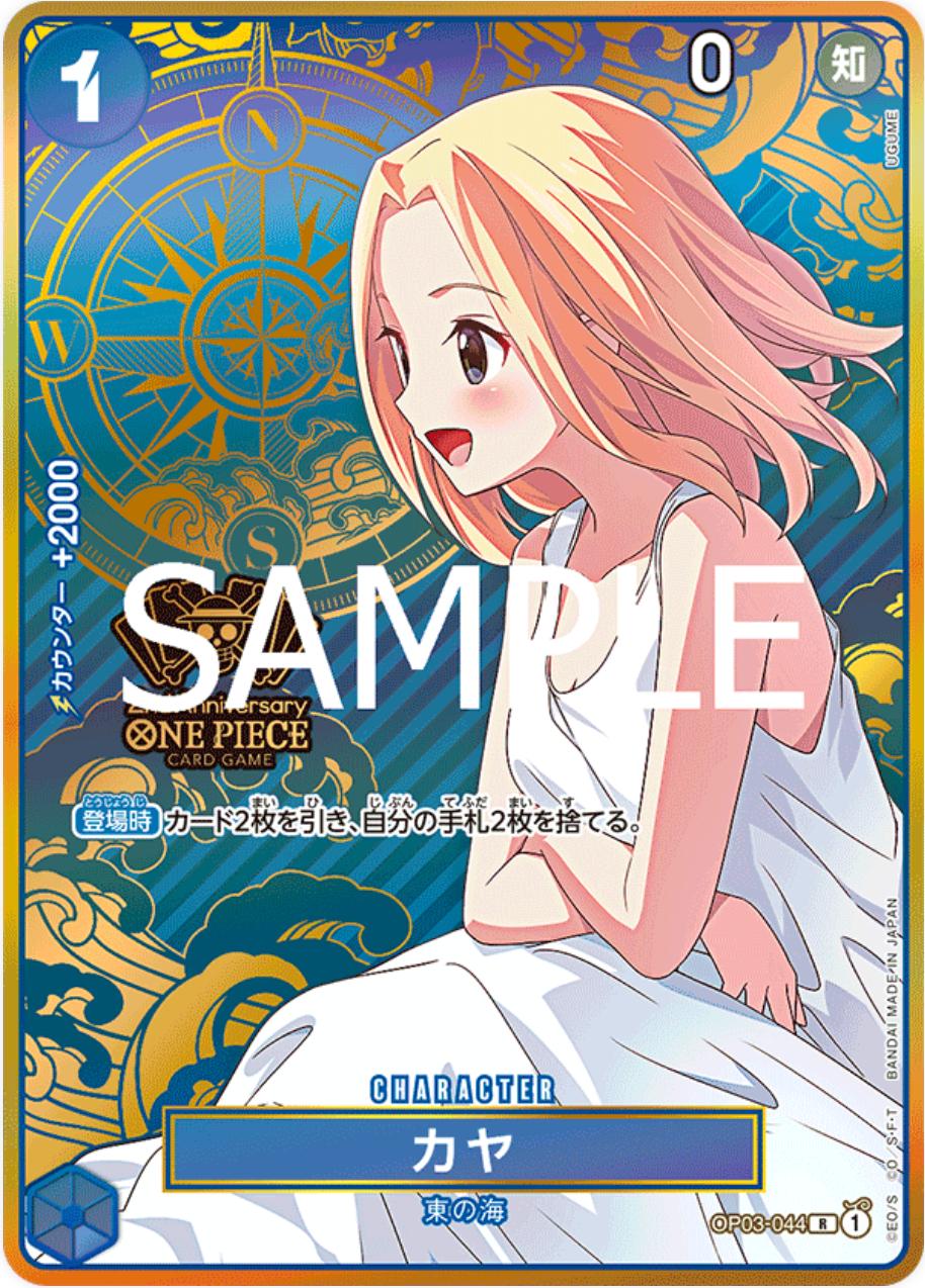 Kaya [2nd Anniversary] OP03-044