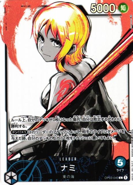 Nami [Alternate Art] OP03-040