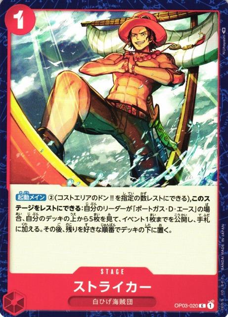 Striker OP03-020