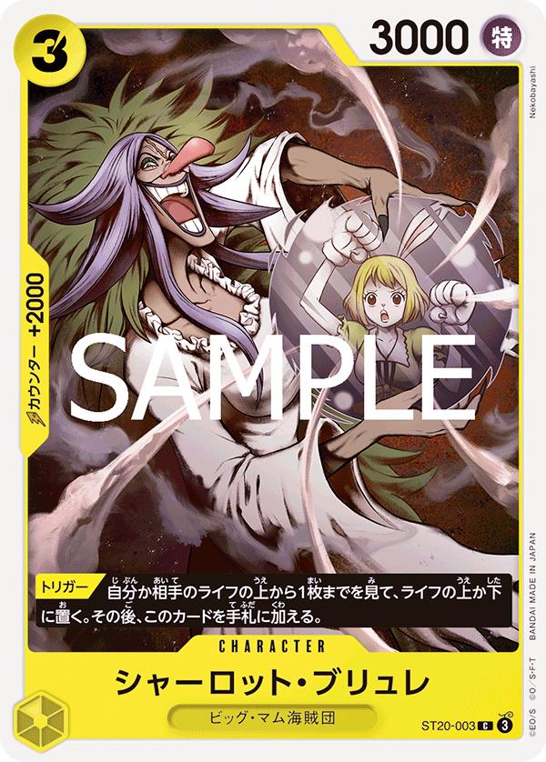 Charlotte Brulee [PRB-02] ST20-003