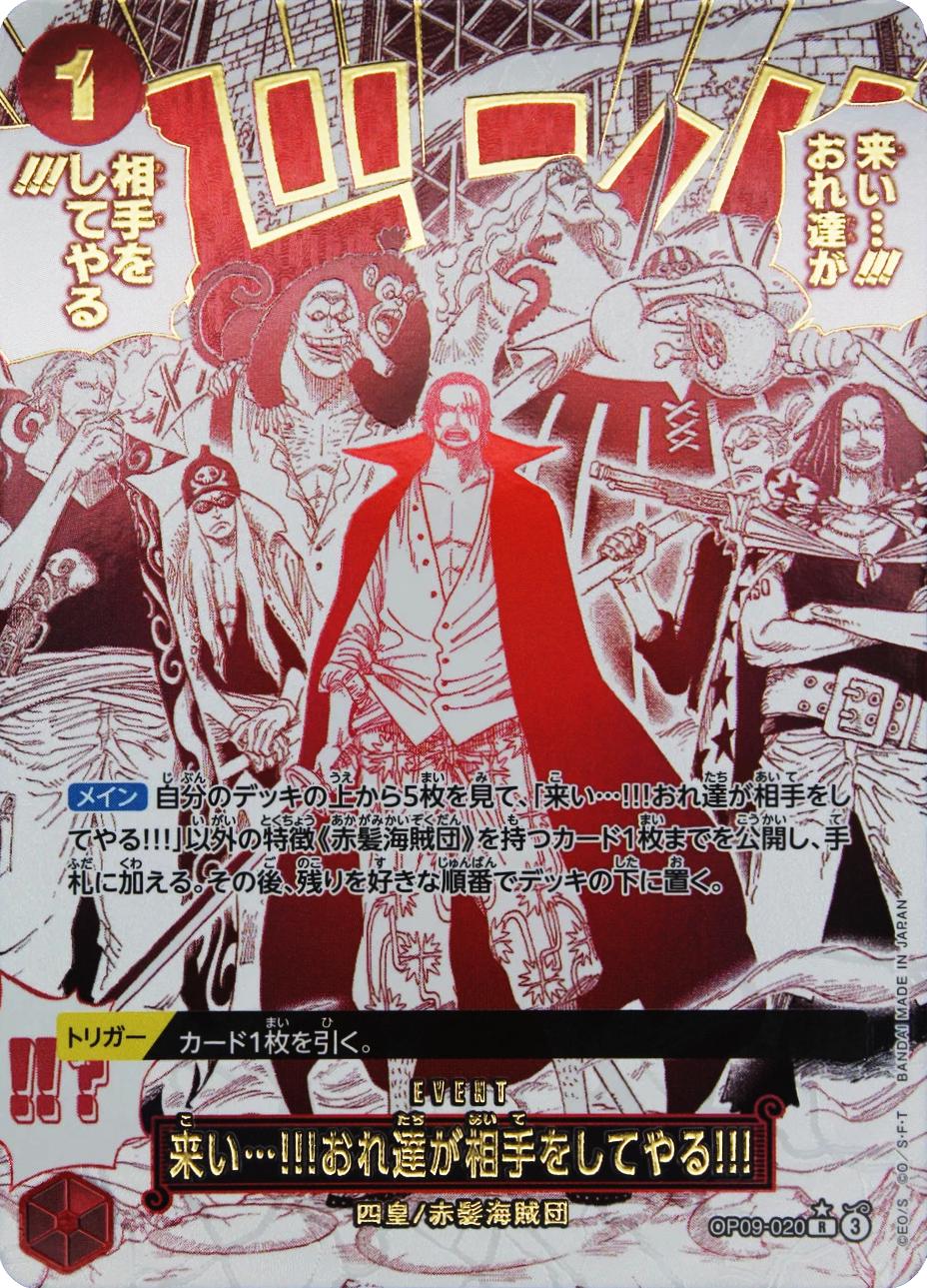 Come On!! We'Ll Fight You!! [Alternate Art PRB-02] OP09-020