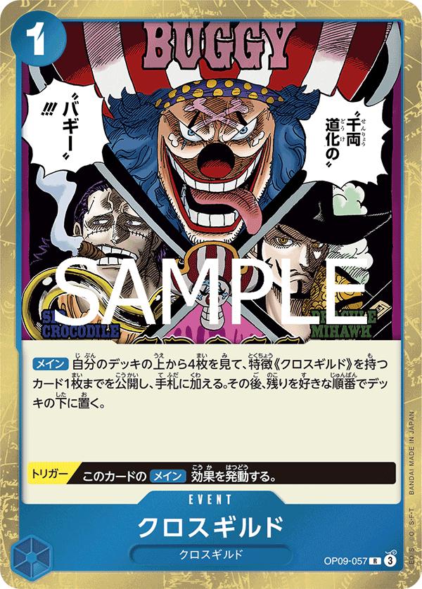 Cross Guild [PRB-02] OP09-057