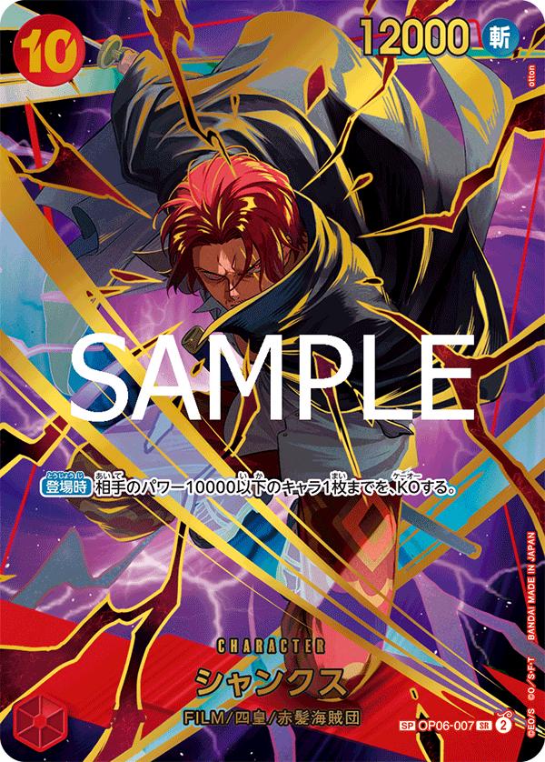 Shanks [SP PRB-02] OP06-007