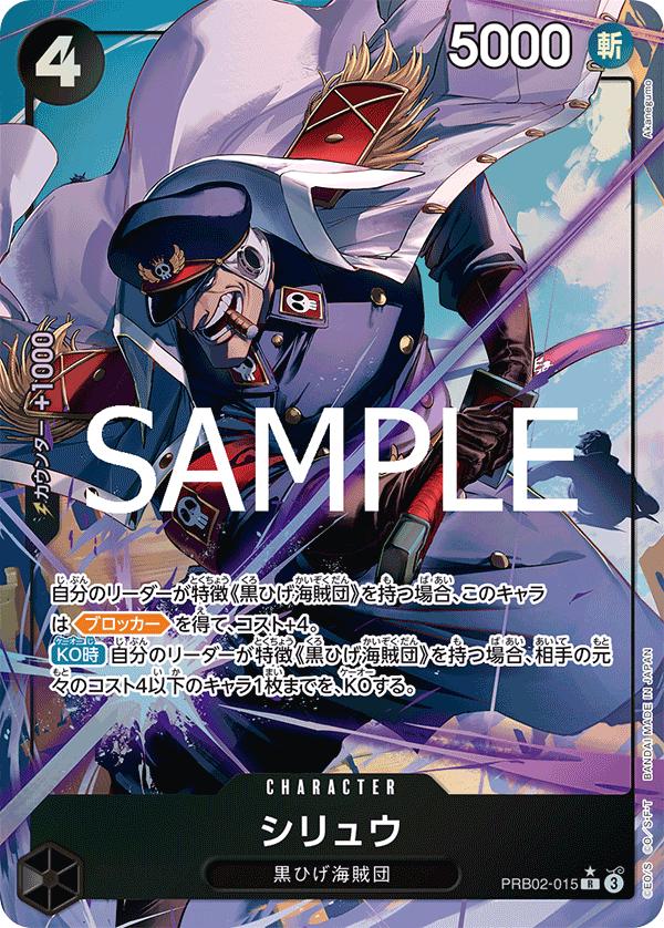 Shiryu [Alternate Art] PRB02-015