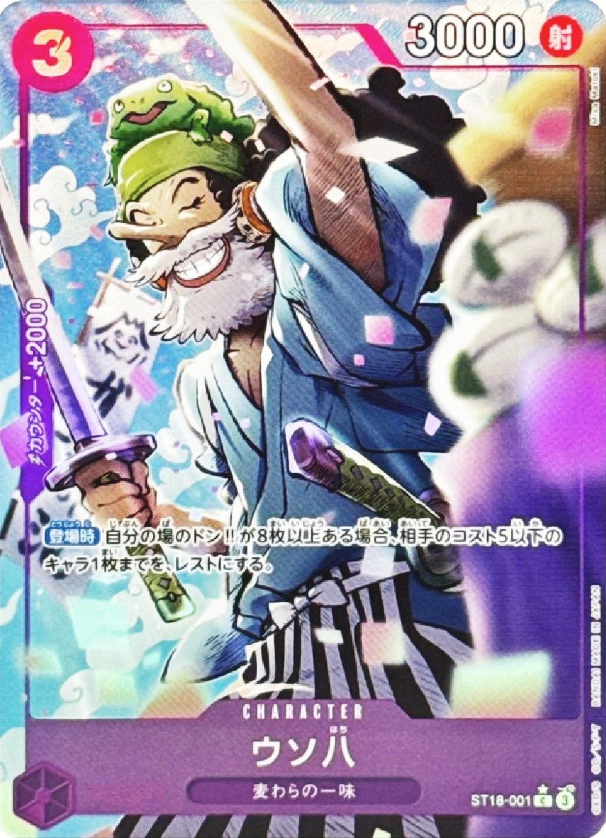Uso-Hachi [Alternate Art PRB-02] ST18-001