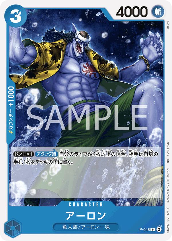 Arlong [Promotion Pack] P-048