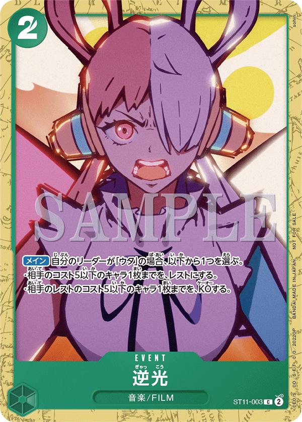 Backlight [Encore Pack] ST11-003