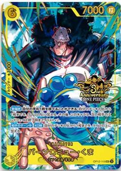 Bartholomew Kuma [3rd Anniversary] OP12-119