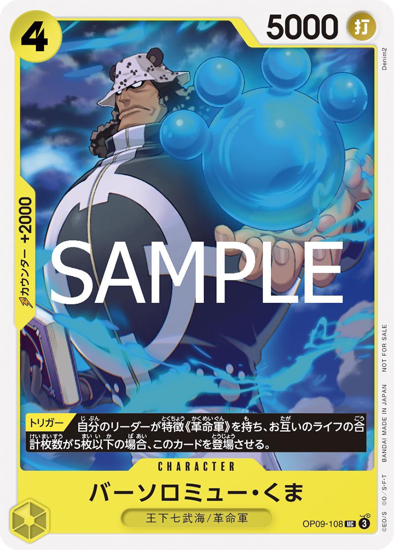 Bartholomew Kuma [Standard Battle] OP09-108