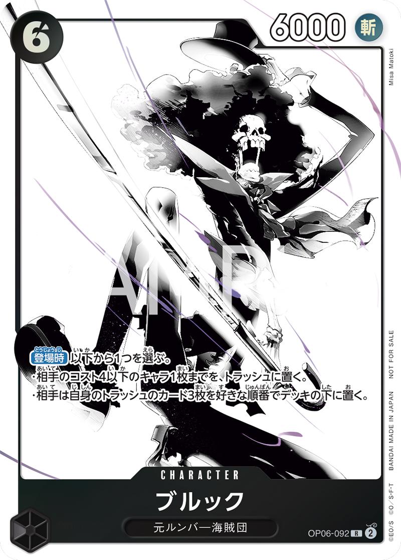 Brook [Promotion Pack EX] OP06-092