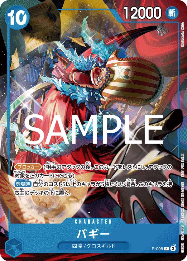 Buggy [New Four Emperors Promo] P-098