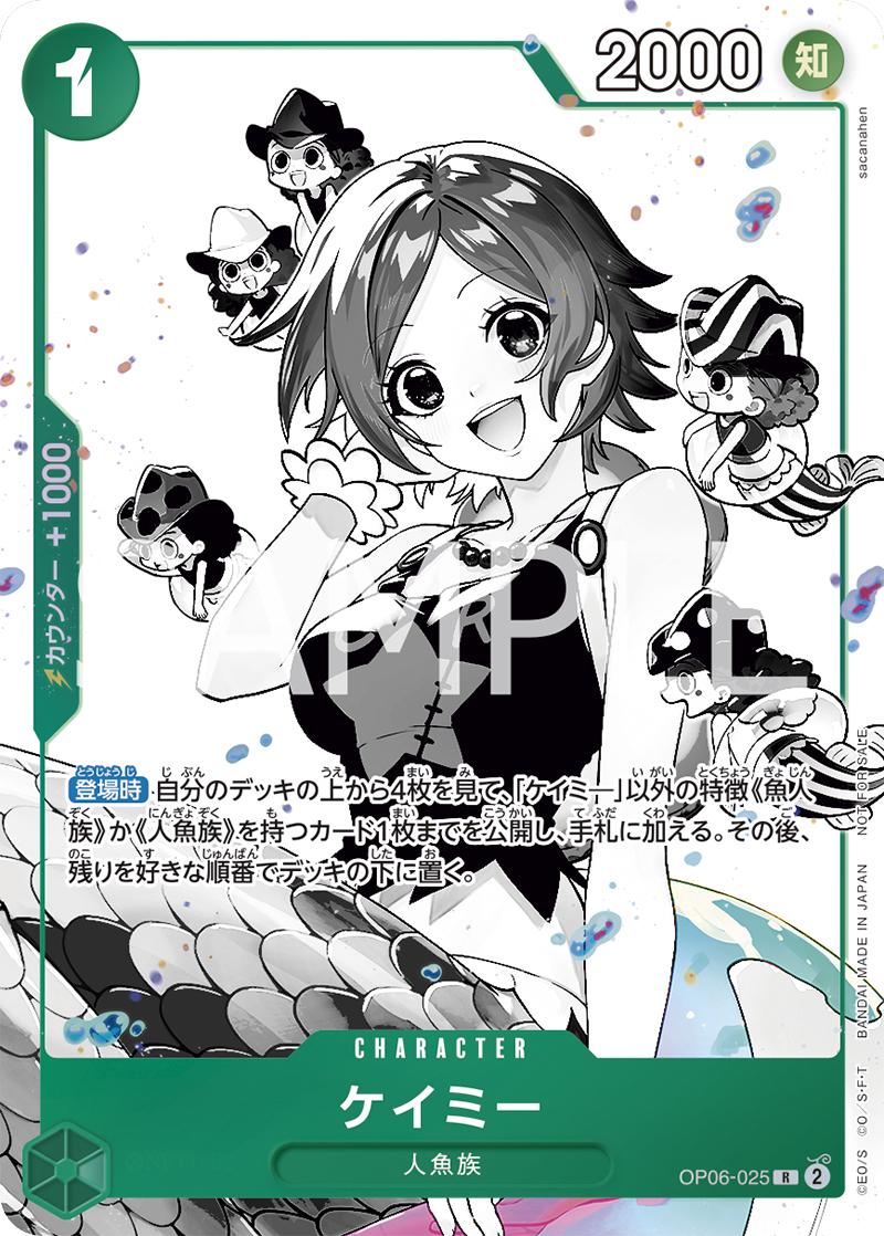 Camie [Promotion Pack EX] OP06-025