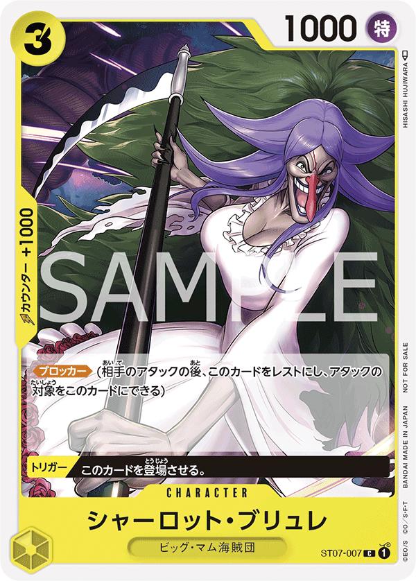 Charlotte Brulee [Promotion Pack] ST07-007