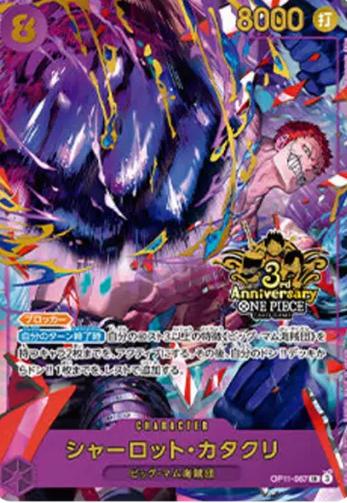 Charlotte Katakuri [3rd Anniversary] OP11-067