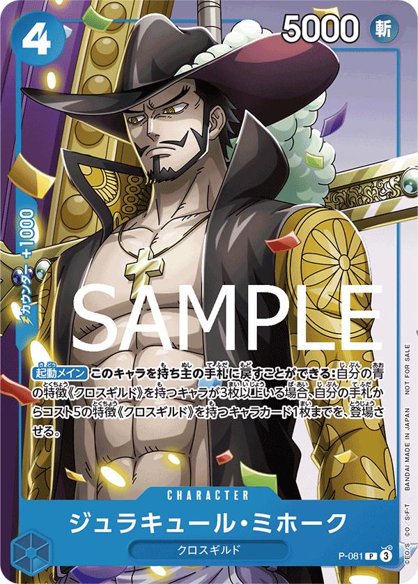Dracule Mihawk [Event] P-081
