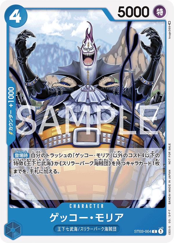 Gecko Moria [Promotion Pack] ST03-004
