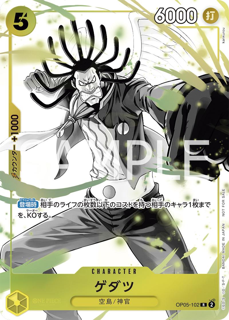 Gedatsu [Promotion Pack EX] OP05-102