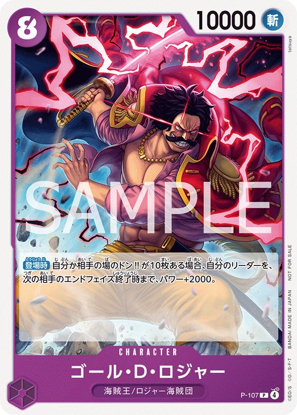 Gol.D.Roger [Event] P-107