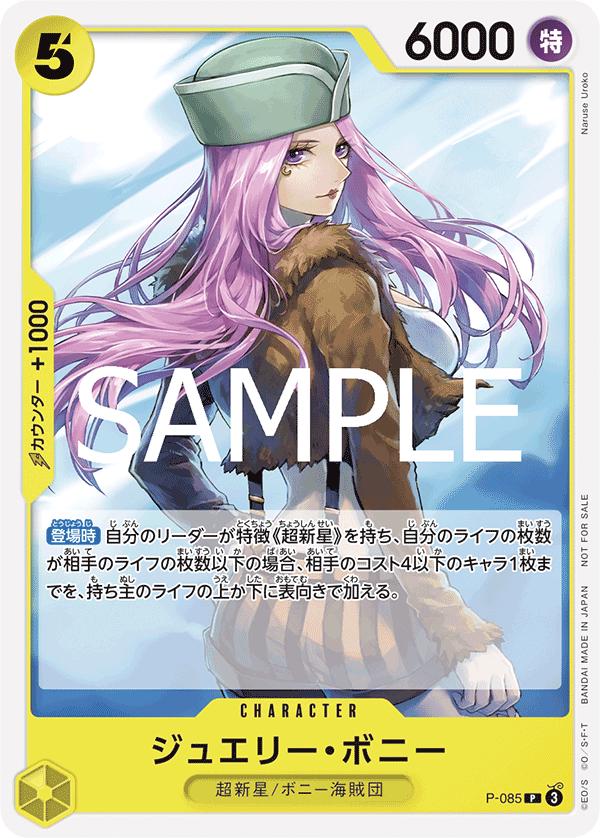 Jewelry Bonney [Event] P-085