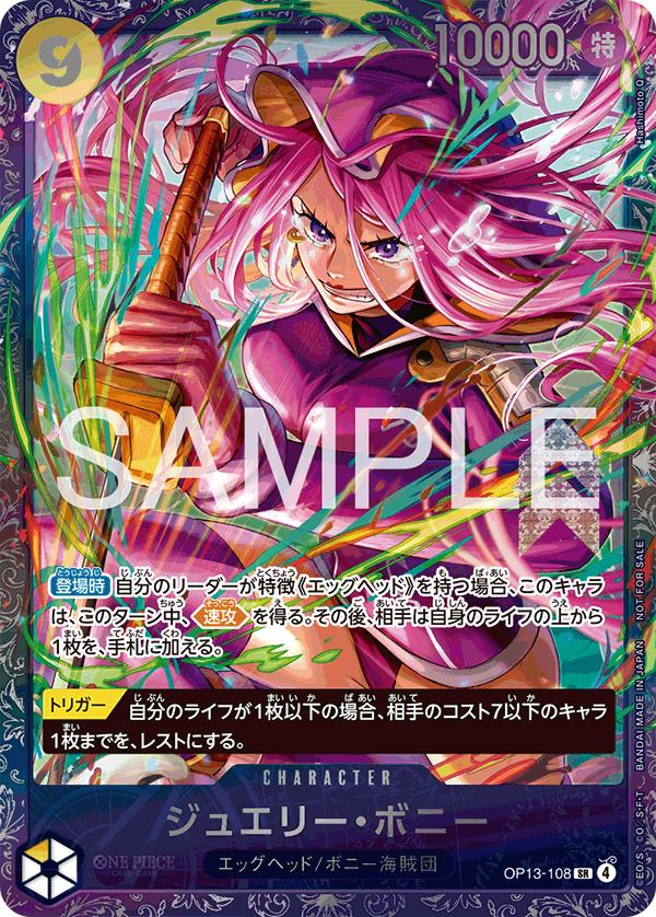 Jewelry Bonney [Flagship Battle] OP13-108