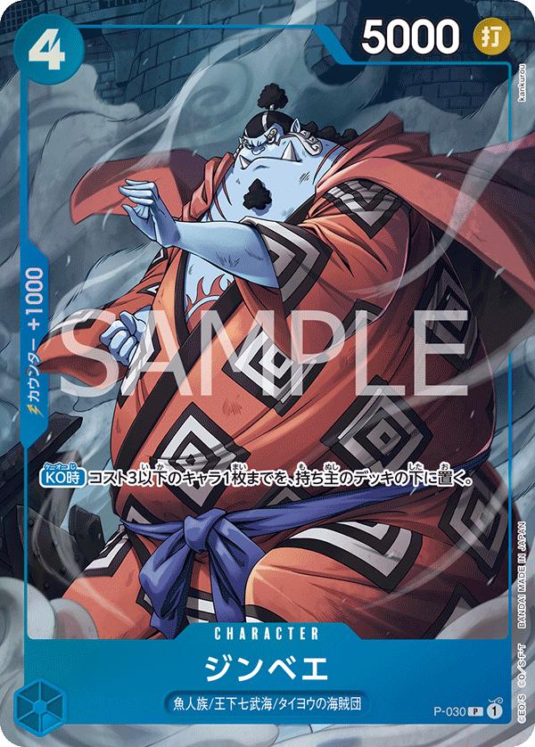 Jinbe [Chinese 2nd Anniversary] P-030